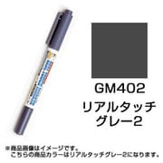 GM402 ガンダムマーカー リアルタッチマーカー リアルタッチ グレー 2 [プラモデル用塗料]