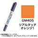GM405 ガンダムマーカー リアルタッチマーカー リアルタッチ オレンジ 1 [プラモデル用塗料]