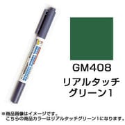 GM408 ガンダムマーカー リアルタッチマーカー リアルタッチ グリーン 1 [プラモデル用塗料]