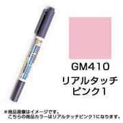GM410 ガンダムマーカー リアルタッチマーカー リアルタッチ ピンク 1 [プラモデル用塗料]