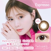 エスプレッソ ワンデー 10枚入 -10.00 [カラーコンタクトレンズ]