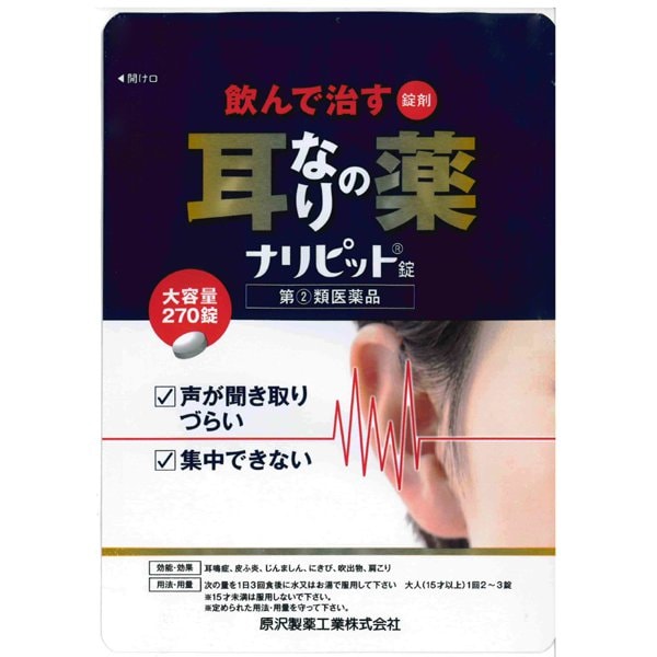 原沢製薬工業ナリピット 270錠 [指定第2類医薬品 内服薬]Ω