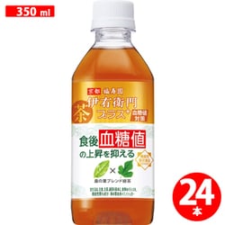 伊右衛門プラス 血糖値対策 350ml×24本