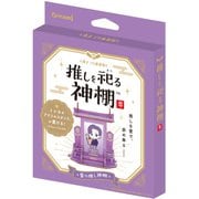 VRT42794 推しを祀る神棚 Purple [バラエティトイ]