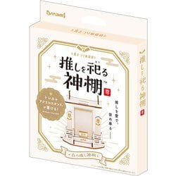 VRT42796 推しを祀る神棚 White [バラエティトイ]