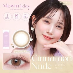 シナモンヌード ワンデー 10枚入 -0.50 [カラーコンタクトレンズ]