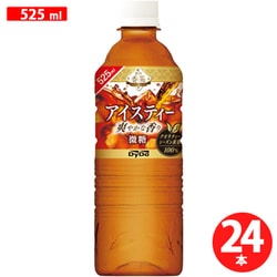ダイドードリンコ 贅沢香茶 アイスティー 525ml×24本