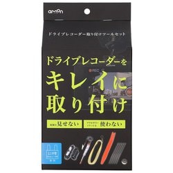 ヨドバシ.com - エーモン工業 amon 3515 [ドライブレコーダー取り付け