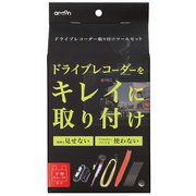 ドライブレコーダー取り付けツールセット 平型ヒューズ15A専用 3516