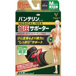 バンテリンコーワ 加圧サポーター ひじ専用 M ブラック