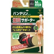 バンテリンコーワ 加圧サポーター ひじ専用 M ブラック