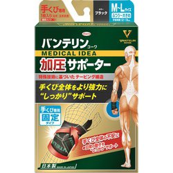バンテリンコーワ 加圧サポーター 手首専用 M～L ブラック