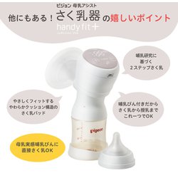 ヨドバシ.com - ピジョン pigeon さく乳器 電動 handy fit＋ 通販 