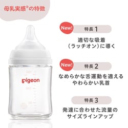 Amazon | ピジョン 【耐熱ガラス製 80ml】 母乳実感 哺乳びん my