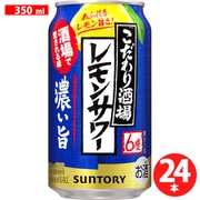 こだわり酒場のレモンサワー 濃い旨 6度 350ml×24缶 [チューハイ]