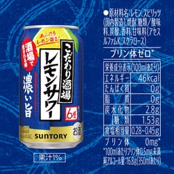 ヨドバシ.com - サントリー こだわり酒場のレモンサワー 濃い旨