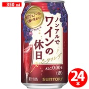ノンアルでワインの休日 赤 350ml×24缶 [アルコールテイスト飲料]