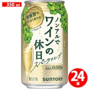 ノンアルでワインの休日 白 350ml×24缶 [アルコールテイスト飲料]