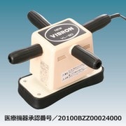 家庭用電気マッサージ器 ニュービブロン