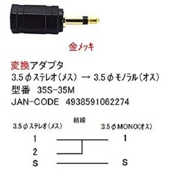 変換アダプタ 35S-35M