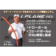 『i・PLANE PRO』 アイ・プレーンプロ スイング練習器具 iP1-SET [ショット・スイング練習用品]