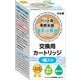 まるっと軟水 交換用カートリッジ 1個入