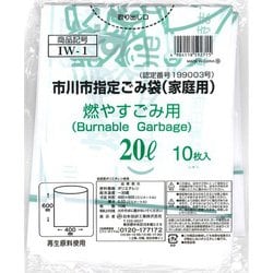 ヨドバシ.com - 日本技研工業 IW-1 [市川市指定ごみ袋 燃やすごみ用