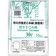 市川市指定ごみ袋 燃やすごみ用 30L 10枚入 IW-2