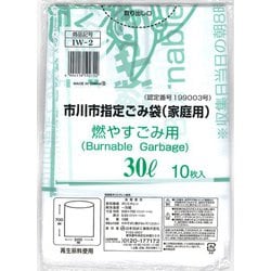 市川市指定ごみ袋 燃やすごみ用 30L 10枚入 IW-2