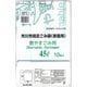 市川市指定ごみ袋 燃やすごみ用 45L 10枚入 IW-3