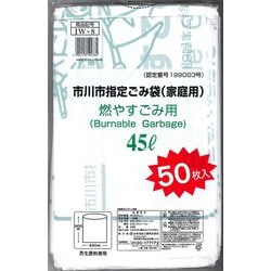 市川市指定ごみ袋 燃やすごみ用 45L 50枚入 IW-8