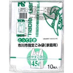 市川市指定ごみ袋 燃やすごみ用 45L とって付 10枚入 IW-11