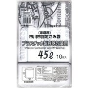 市川市指定ごみ袋 プラスチック製容器包装用 45L 10枚入 IW-14