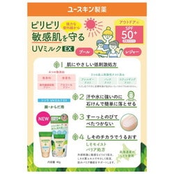 ヨドバシ.com - ユースキン yuskin シソラ UVミルクEX 40g [日焼け止め