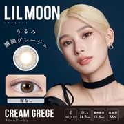 クリームグレージュ マンスリー 2枚入 ±0.00（度なし） [カラーコンタクトレンズ]