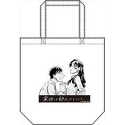 来世は他人がいい トートバッグ [キャラクターグッズ]