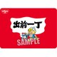 キャラクター万能ラバーマット 出前一丁 [トレーディングカード用品]