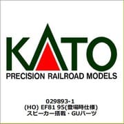 029893-1 HOゲージ EF81 95 （登場時仕様） スピーカー搭載・GUパーツ取付済 [鉄道模型]