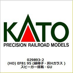ヨドバシ.com - HCカトー エイチシーカトー 029893-2 HOゲージ EF81 95