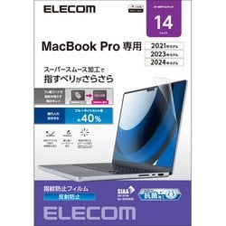 MacBook Pro 14インチ用（2024/2023/2021年モデル）液晶保護フィルム 反射防止 ブルーライトカット 指紋防止 抗菌 EF-MBP1421FLST