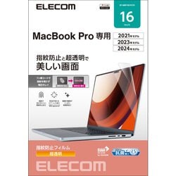 MacBook Pro 16インチ用（2024/2023/2021年モデル）液晶保護フィルム 高光沢 指紋防止 抗菌 EF-MBP1621FLTG