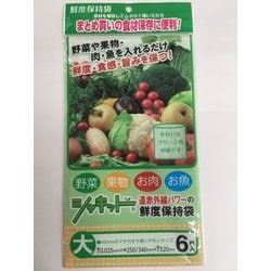 シャキット 遠赤外線パワーの鮮度保持袋 大 6枚入