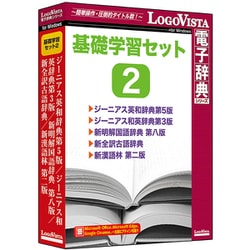 基礎学習セット2