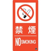 059109 [緑十字 消防標識 禁煙・NOSMOKING 消防-9A 300×150mm エンビ]