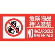 059214 [緑十字 消防標識ステッカー 危険物品持込厳禁 消防-14B 250×500mm]