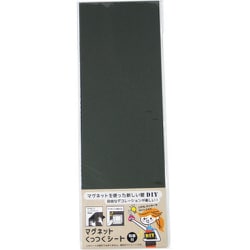 マグネットくっつくシート 100×300 ブラック 10177701