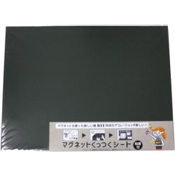 マグネットくっつくシート 450×600 ブラック 10177713