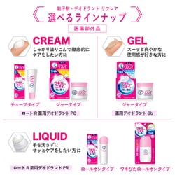 リフレア デオドラントジェル チューブ 30g デオドラントジェル チューブ 30g / リフレア | LIPS