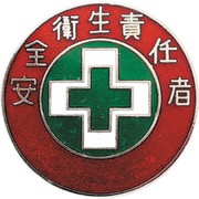 138305 [緑十字 七宝焼バッジ（胸章） 安全衛生責任者 バッジ305 30mmΦ 銅製]