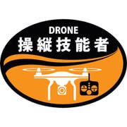233901 [緑十字 ヘルメット用ステッカー DRONE操作技能者 HLD-1 オレンジ 35×50mm 2枚組]